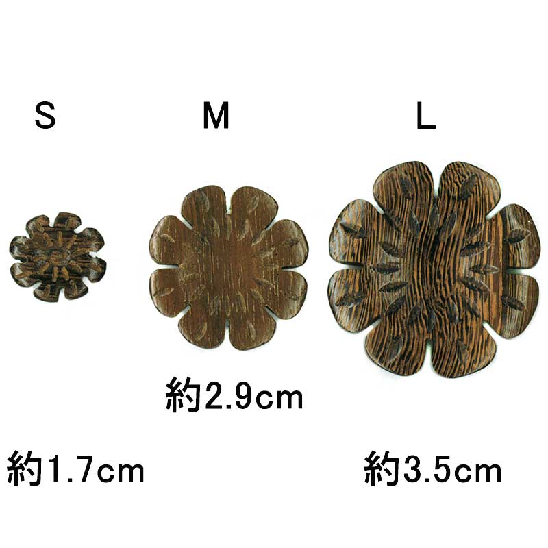 木工ボタン　S 