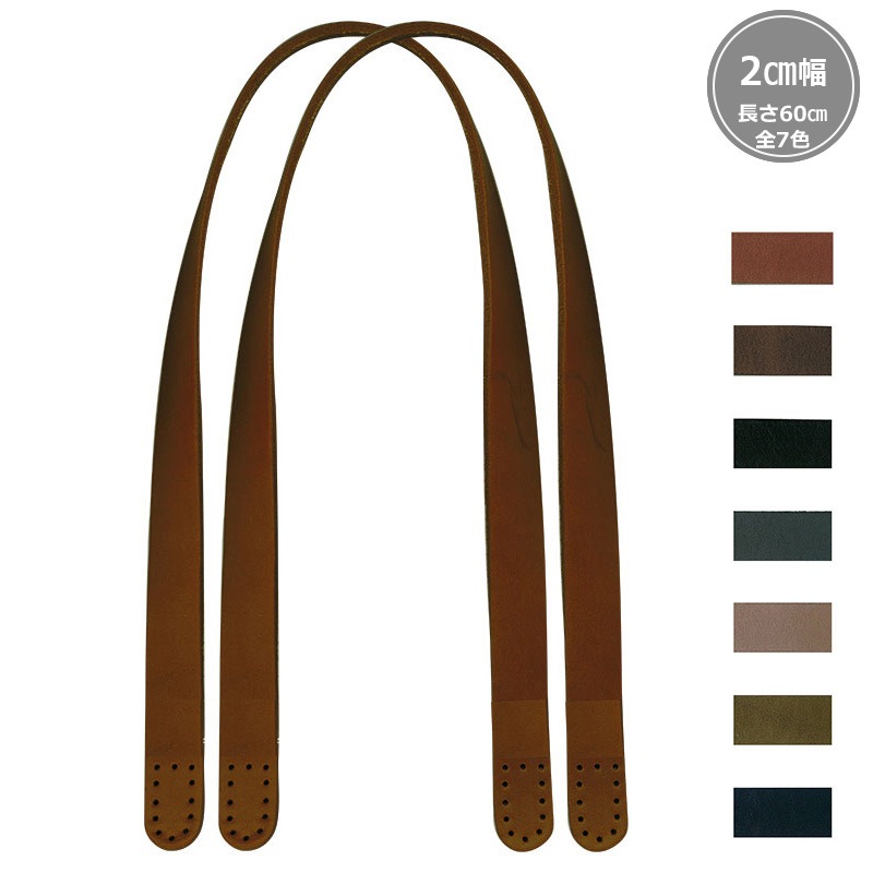 本革持ち手2本手 / 60cm　2cm幅（JTM-K7）  