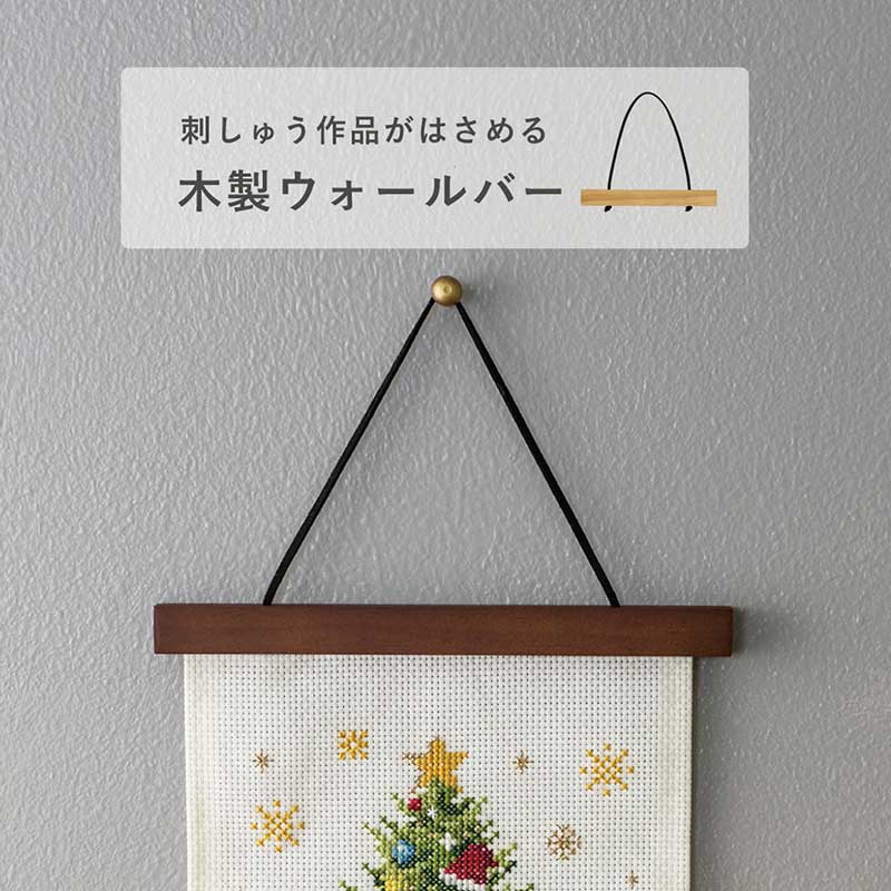 木製ウォールバー 13cm