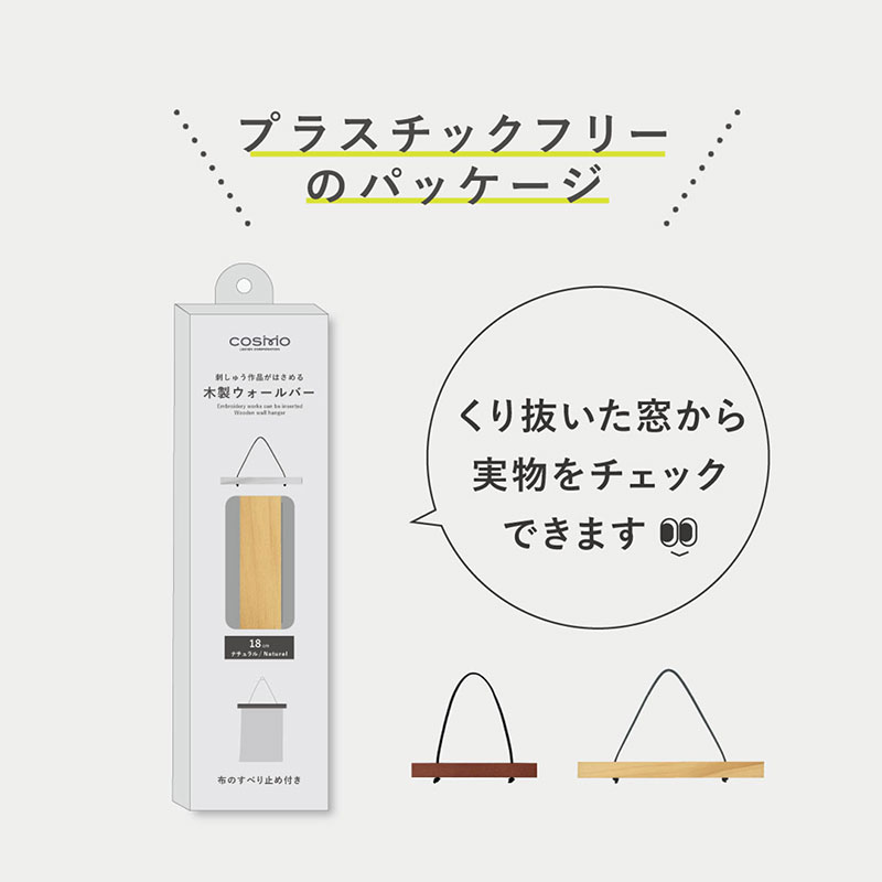 木製ウォールバー 13cm