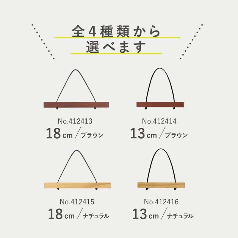 木製ウォールバー 13cm