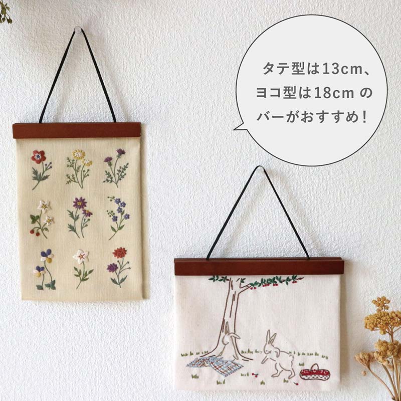 木製ウォールバー 13cm