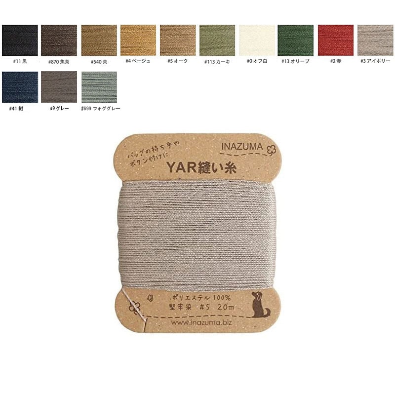 持ち手つけ糸(YAR-5)