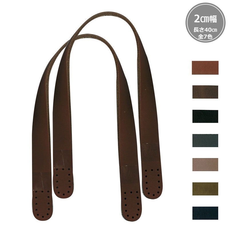本革持ち手2本手 / 40cm　2cm幅（JTM-K6）
