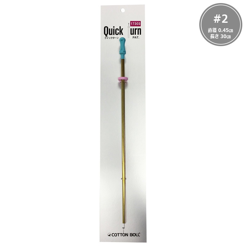 クイックターン #2