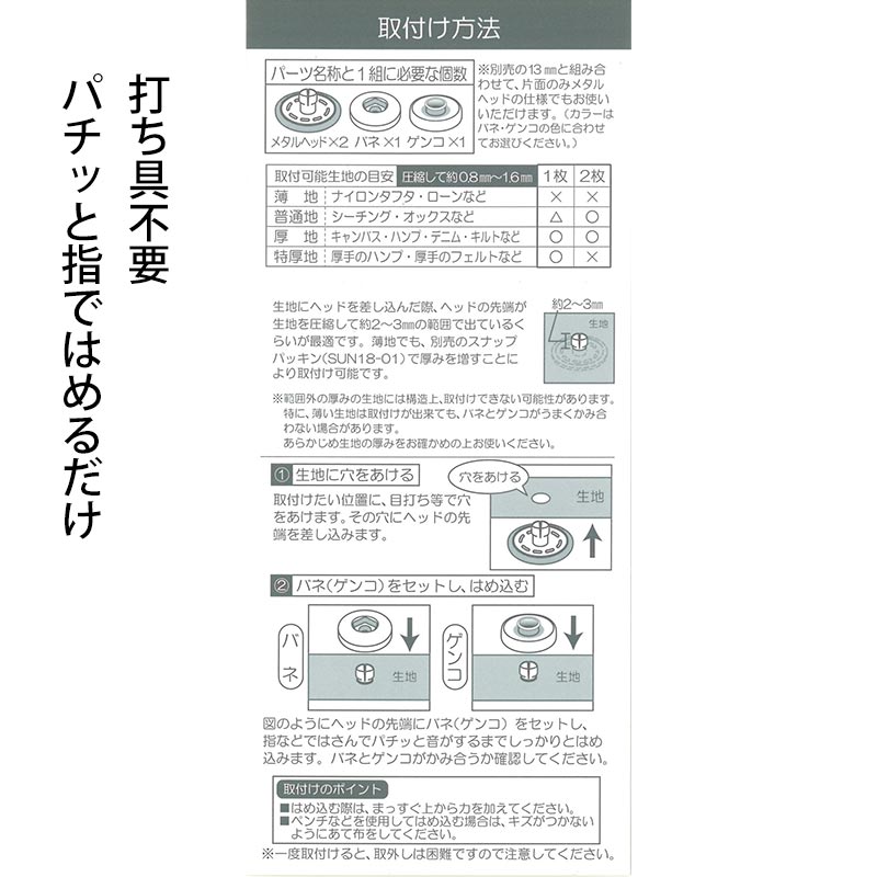 ワンタッチプラスナップ14mm 3組入り
