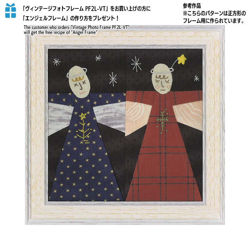ヴィンテージフォトフレーム PF2L-VT(2L 内径178X127mm ガラス有)(プレゼント付)