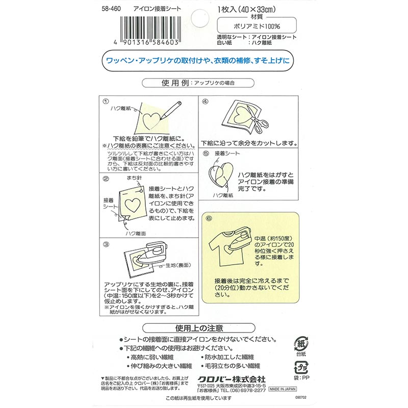 クロバーアイロン接着シート