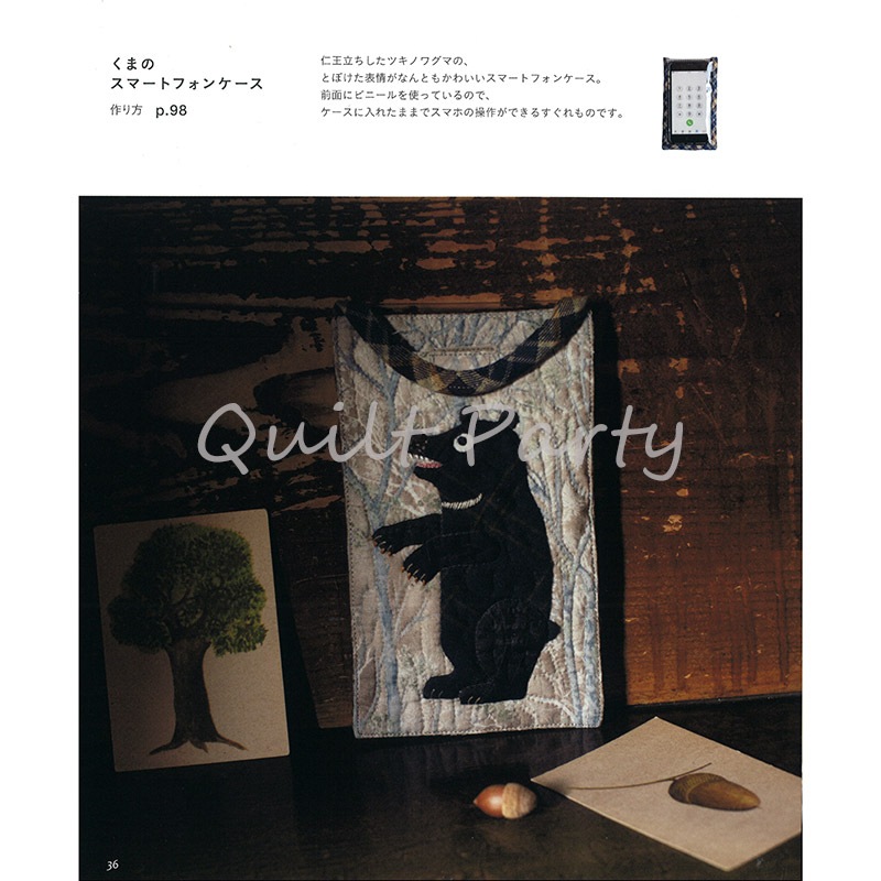 【50%OFF】くまのスマートフォンケース（作り方なし）布で描くいきものたち掲載