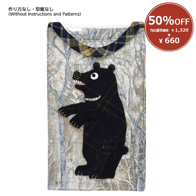 【50%OFF】くまのスマートフォンケース（作り方なし）布で描くいきものたち掲載