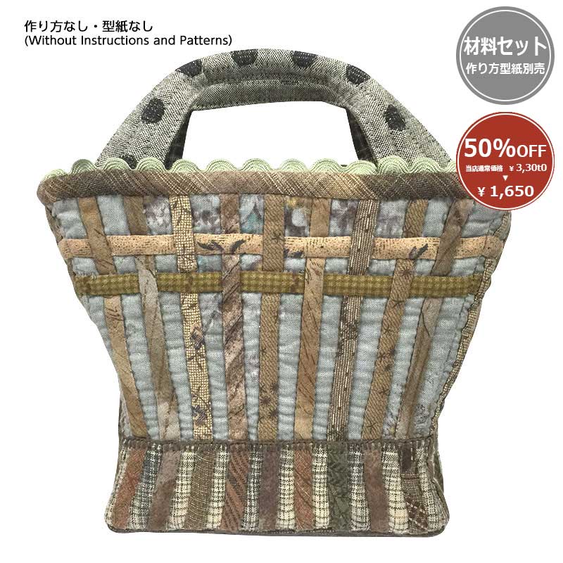 【50%OFF】バスケットのポーチ（作り方なし）斉藤謠子の手のひらのいとしいもの掲載