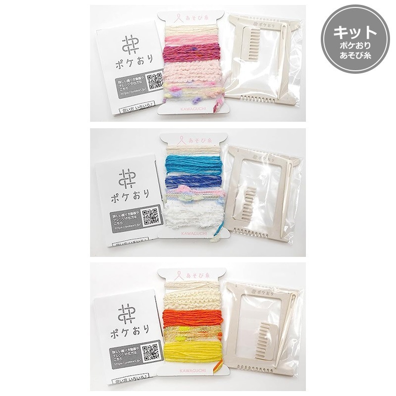 ポケおり　キット