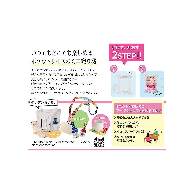 ポケおり　キット