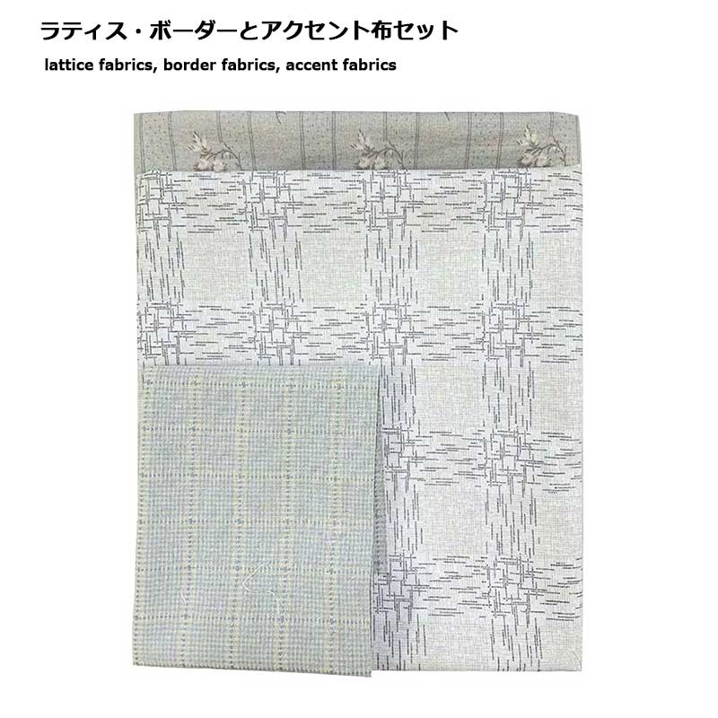 サンボンネット・スーのタペストリーおすすめ生地セット
