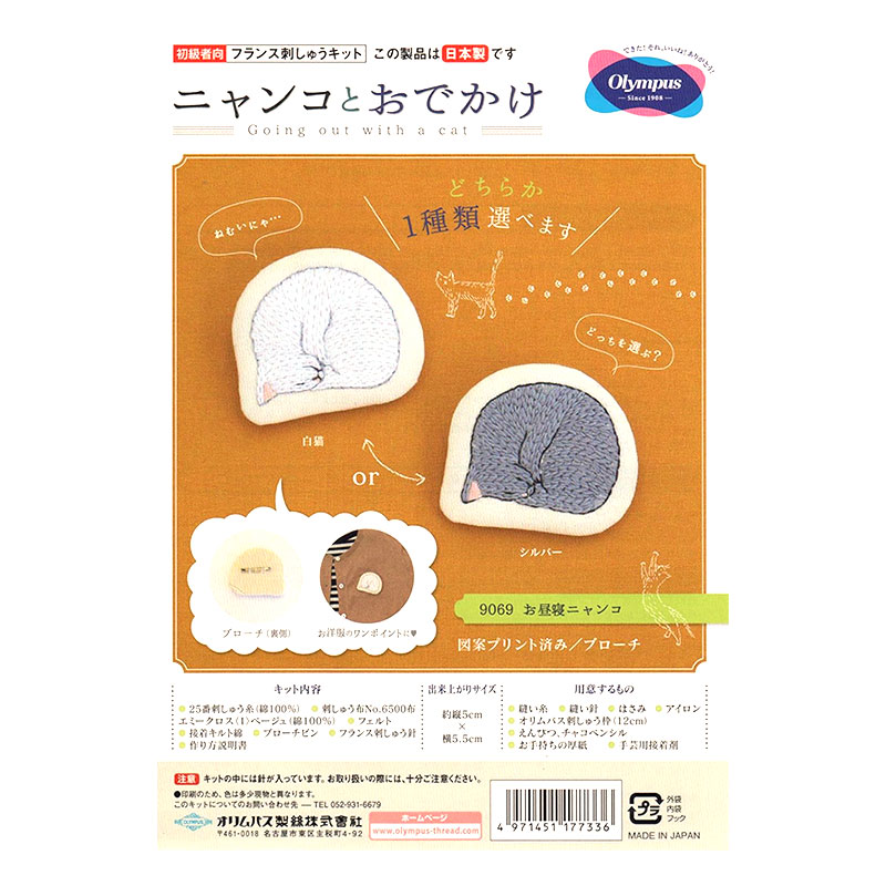 【50%OFF】ニャンコとおでかけ ブローチ　