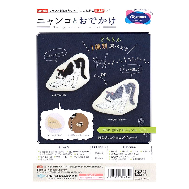 【50%OFF】ニャンコとおでかけ ブローチ　