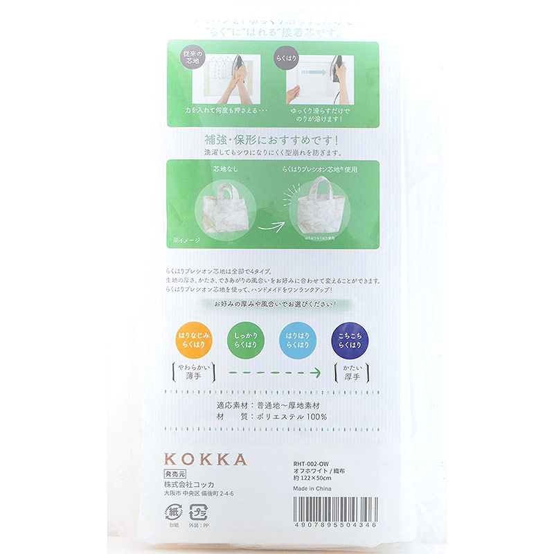 プレシオン芯地 しっかりらくはり RHT-002