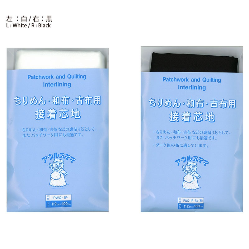 ちりめん・和布・古布用 接着芯地
