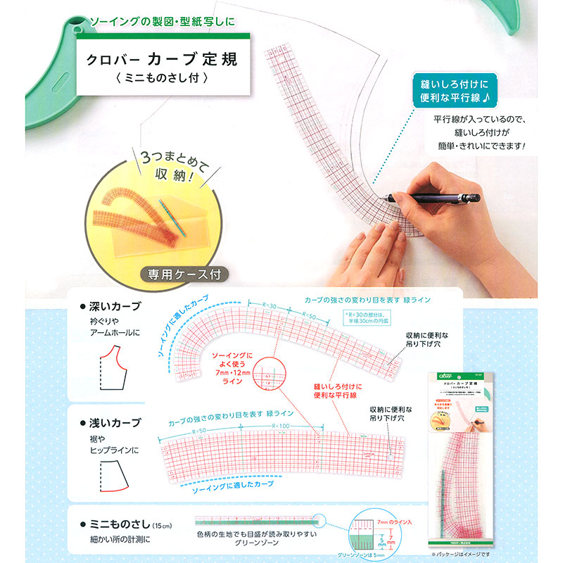 クロバーカーブ定規（ミニものさし付）