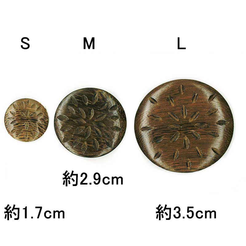 木工ボタン　L