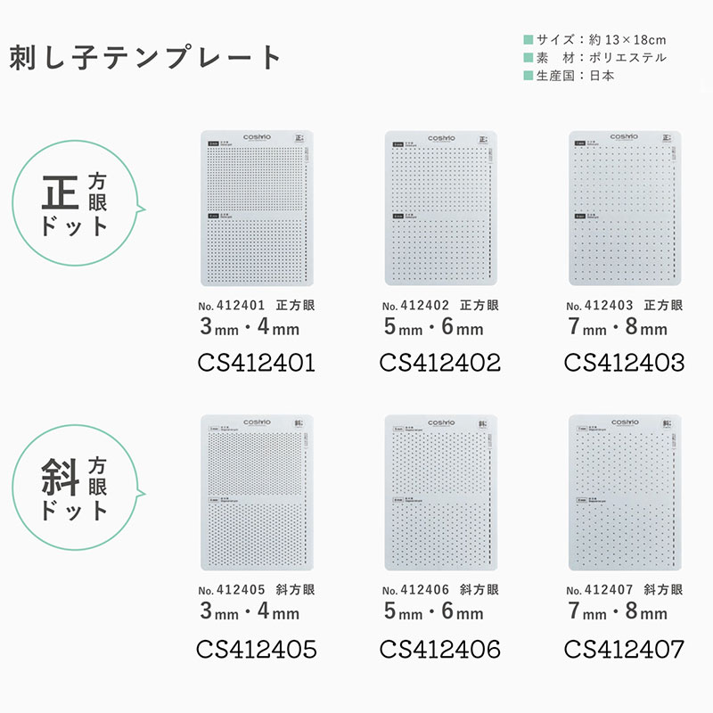 刺し子テンプレート Sashiko Template 斜方眼