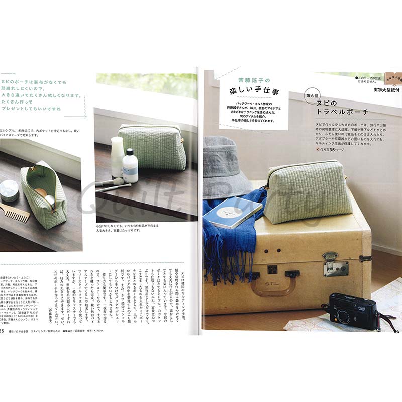 ヌビのトラベルポーチ(作り方なし）すてきにハンドメイド2025年9月号掲載