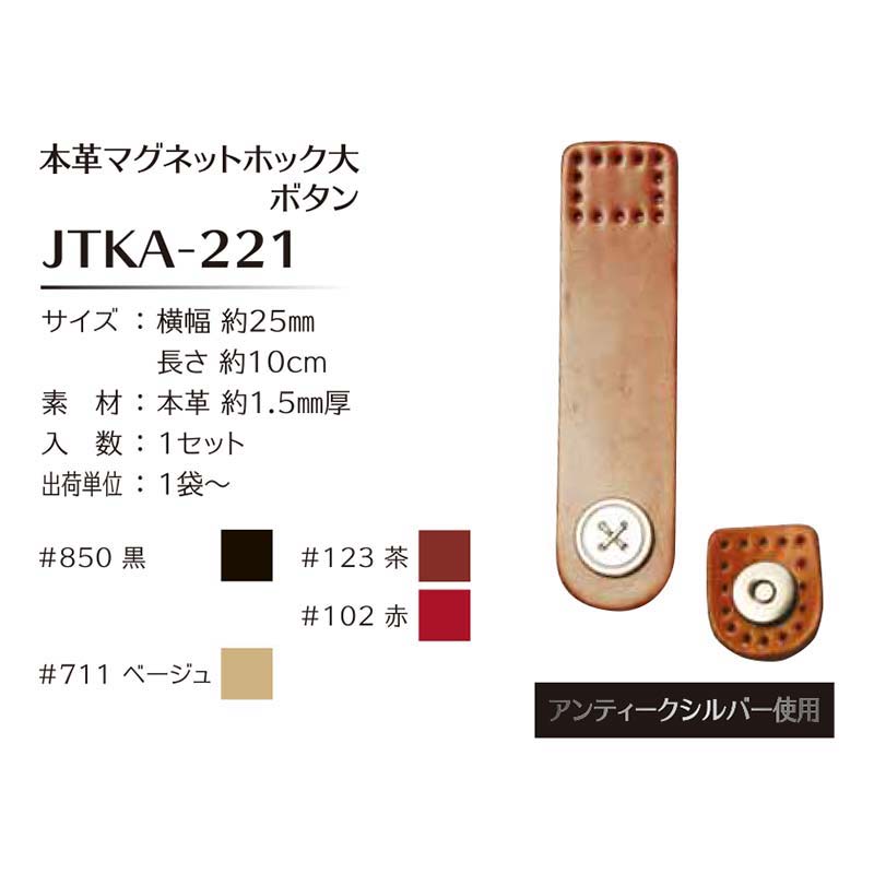【65%OFF】本革マグネットホック大