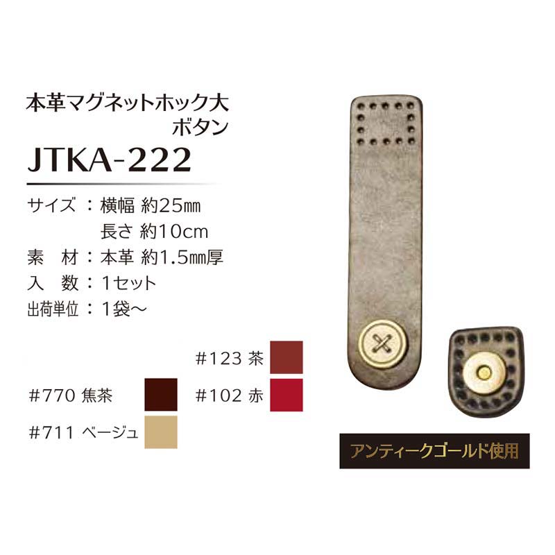 【65%OFF】本革マグネットホック大