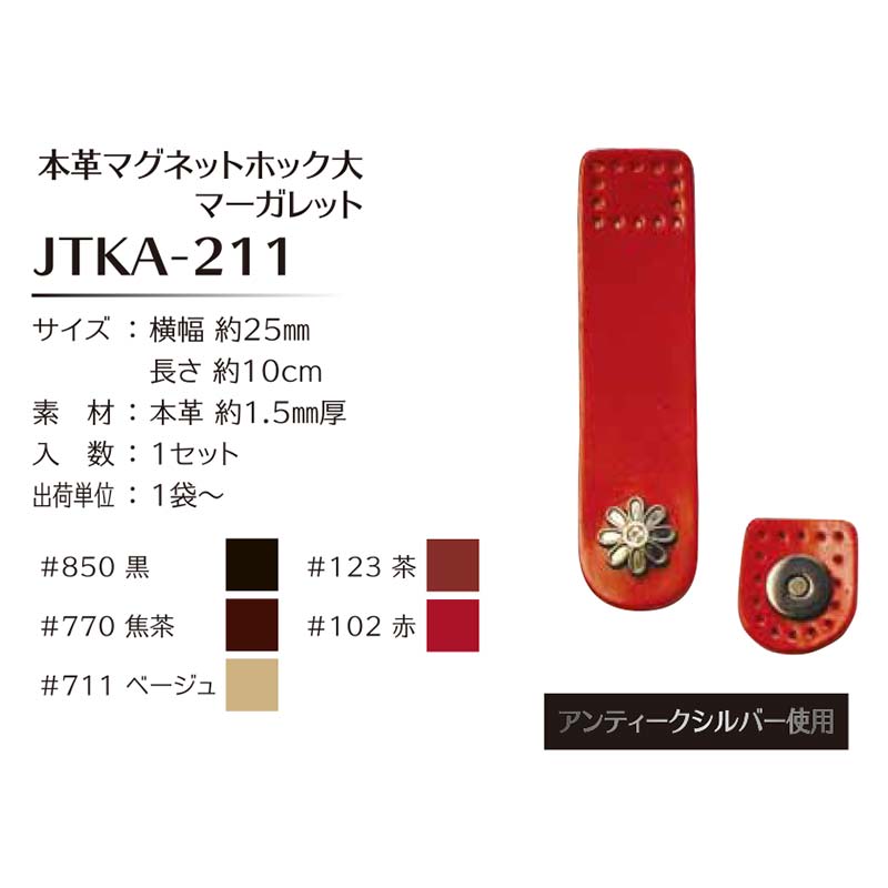 【65%OFF】本革マグネットホック大