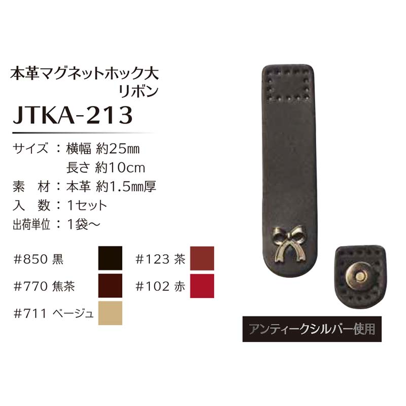 65％OFF】本革マグネットホック大 | WEB限定販売 | キルトパーティ