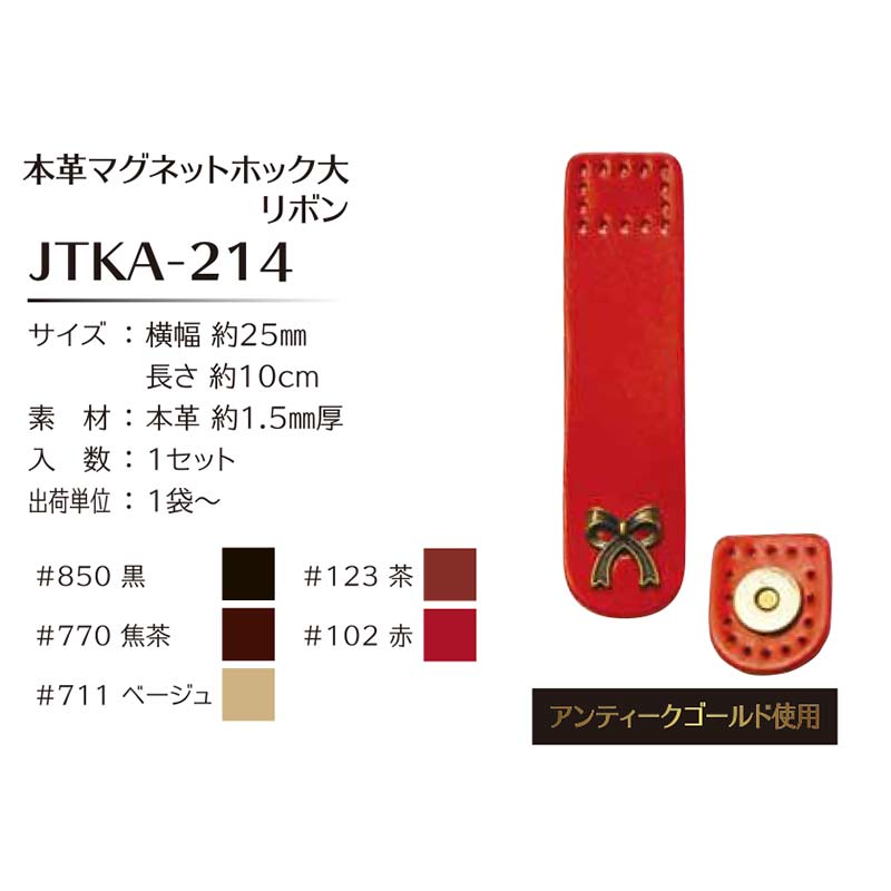 65％OFF】本革マグネットホック大 | WEB限定販売 | キルトパーティ