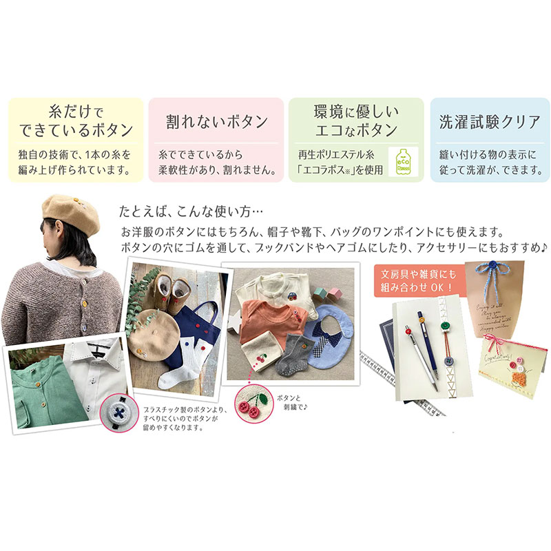 【20%OFF】糸ボタン　小12mm（1ケ入）