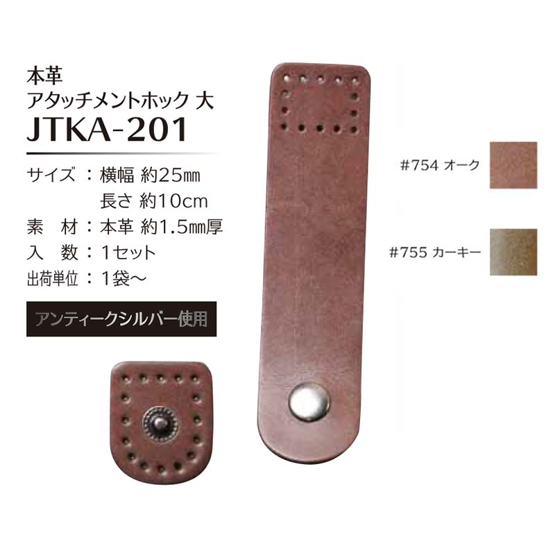 【65%OFF】本革アタッチメントホック大