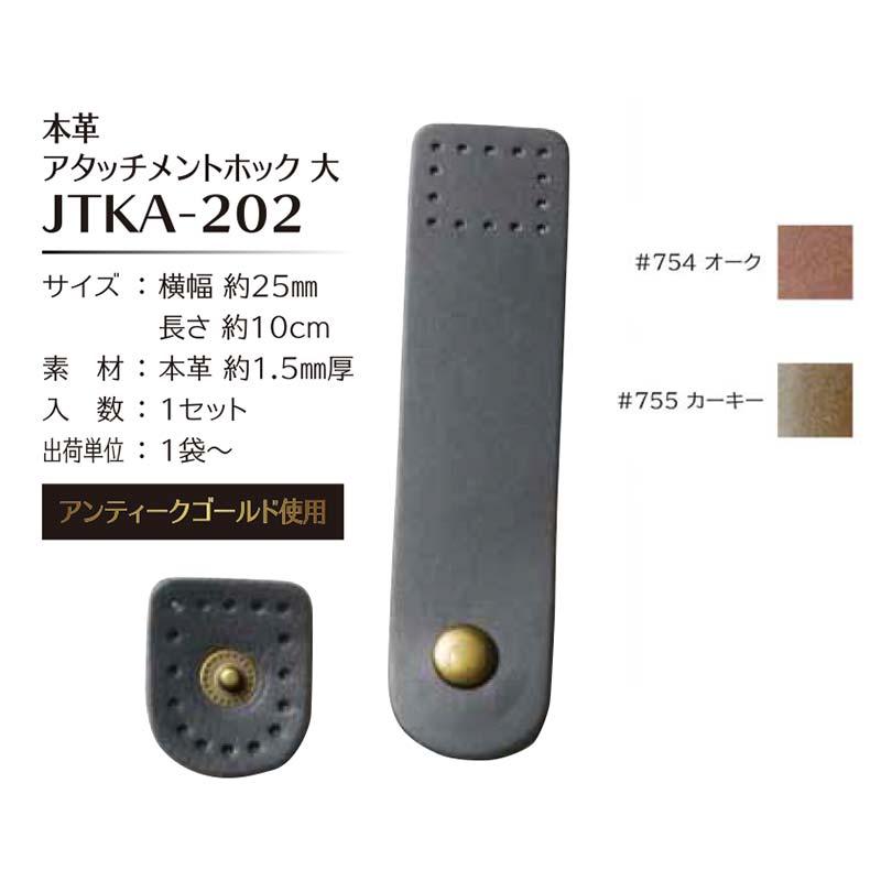 【65%OFF】本革アタッチメントホック大