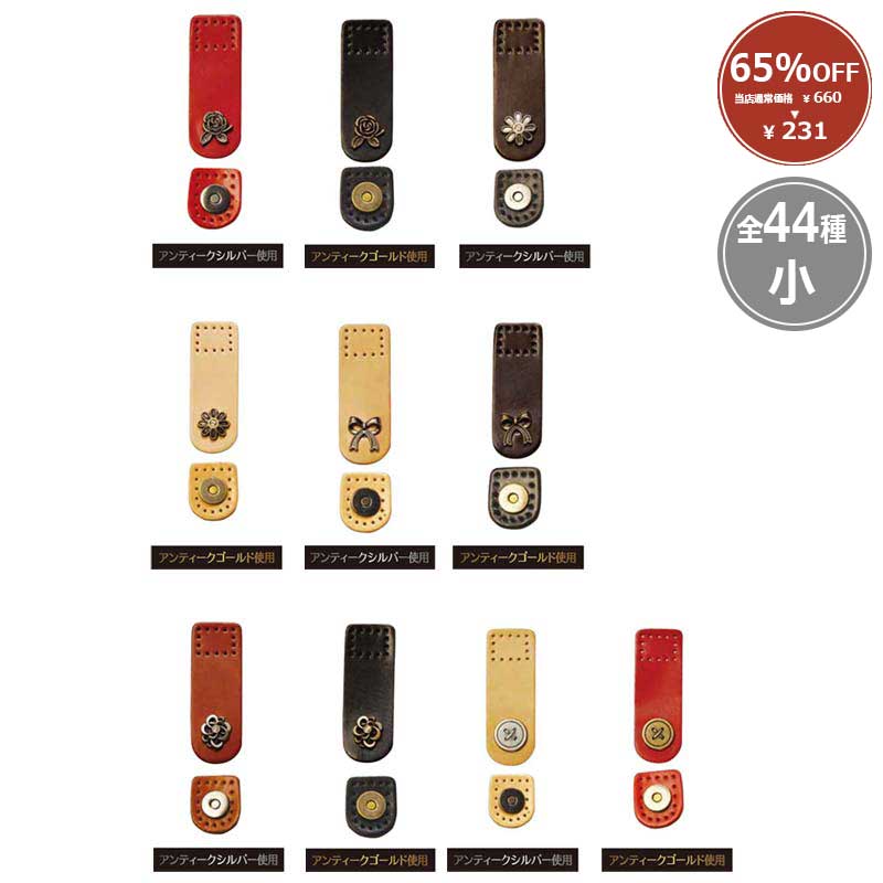 【65%OFF】本革マグネットホック小