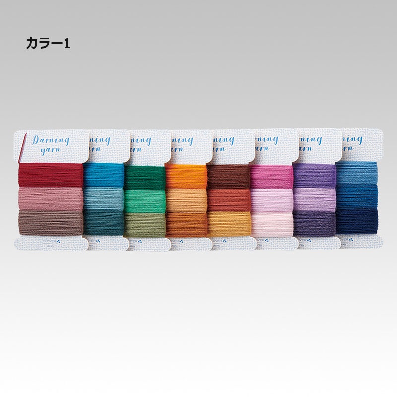 ダーニング糸セット