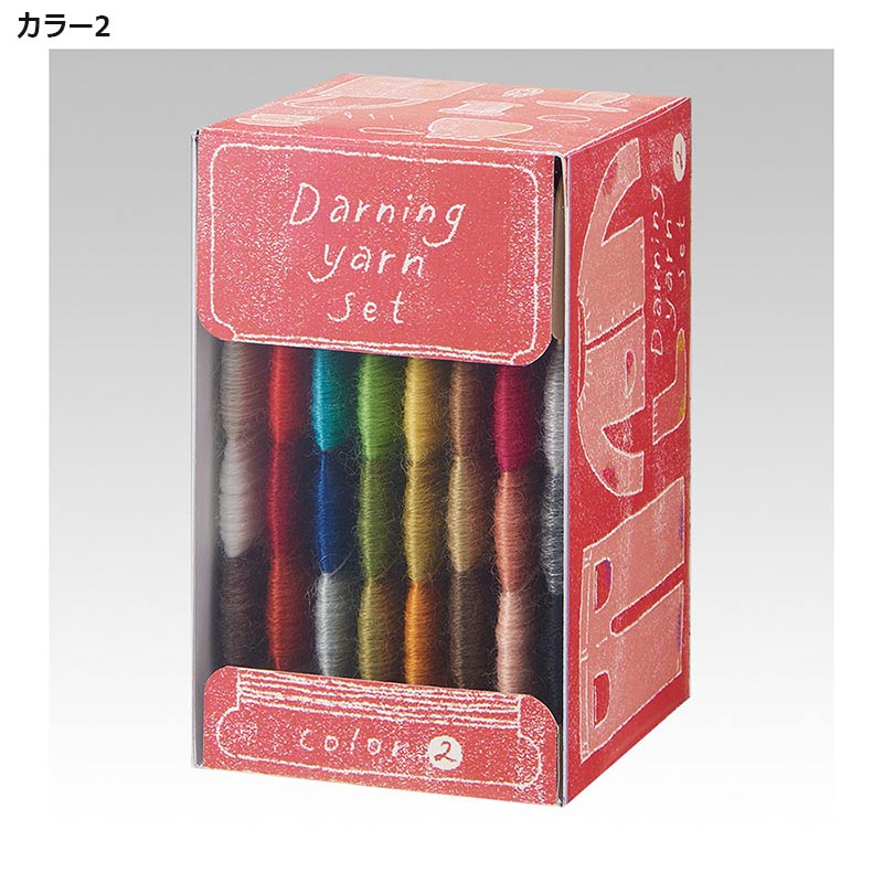 ダーニング糸セット
