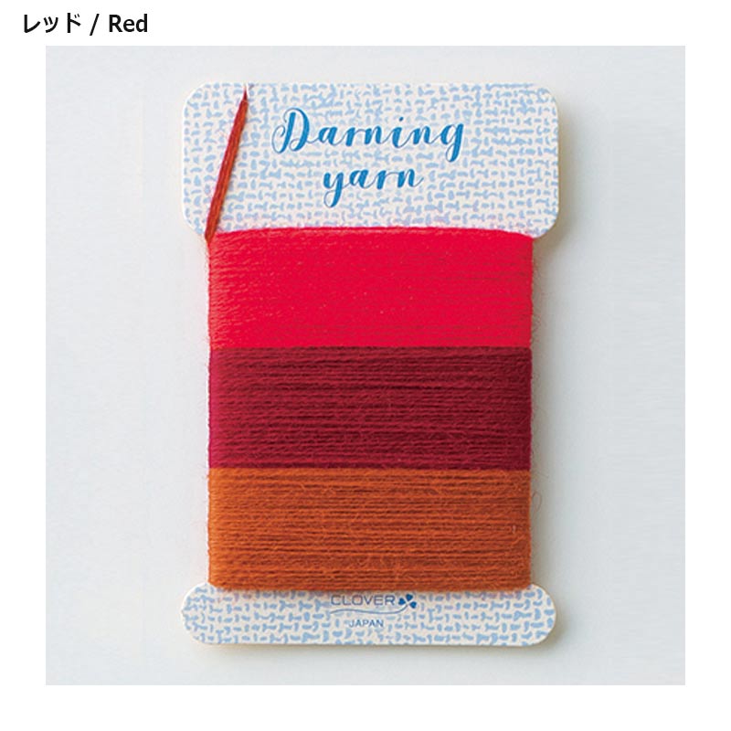 ダーニング糸