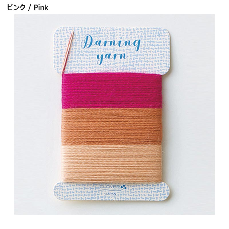 ダーニング糸