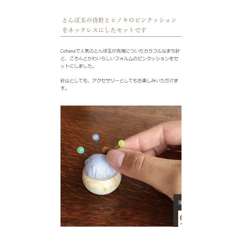 とんぼ玉の待針とヒノキのピンクッションネックレスセット