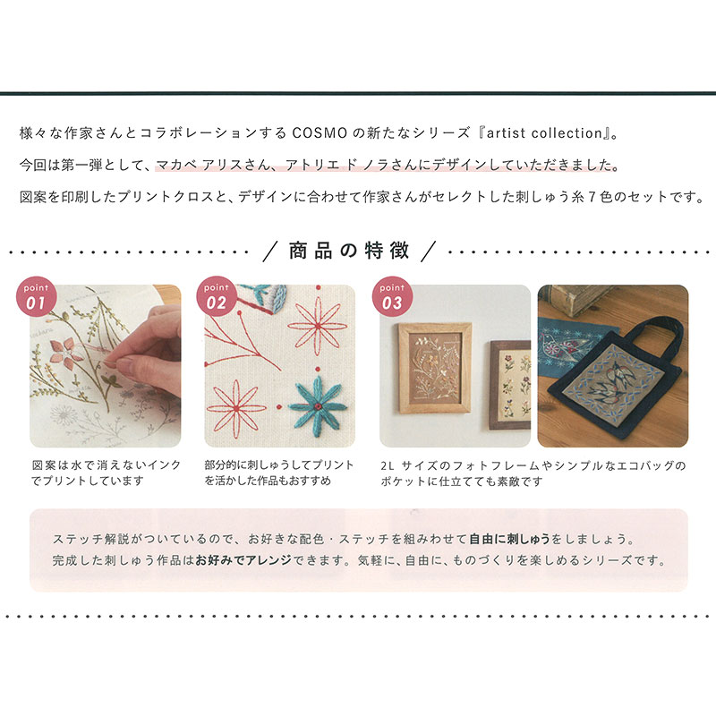 刺しゅうを楽しむプリントクロス マカベアリス はとと植物の模様