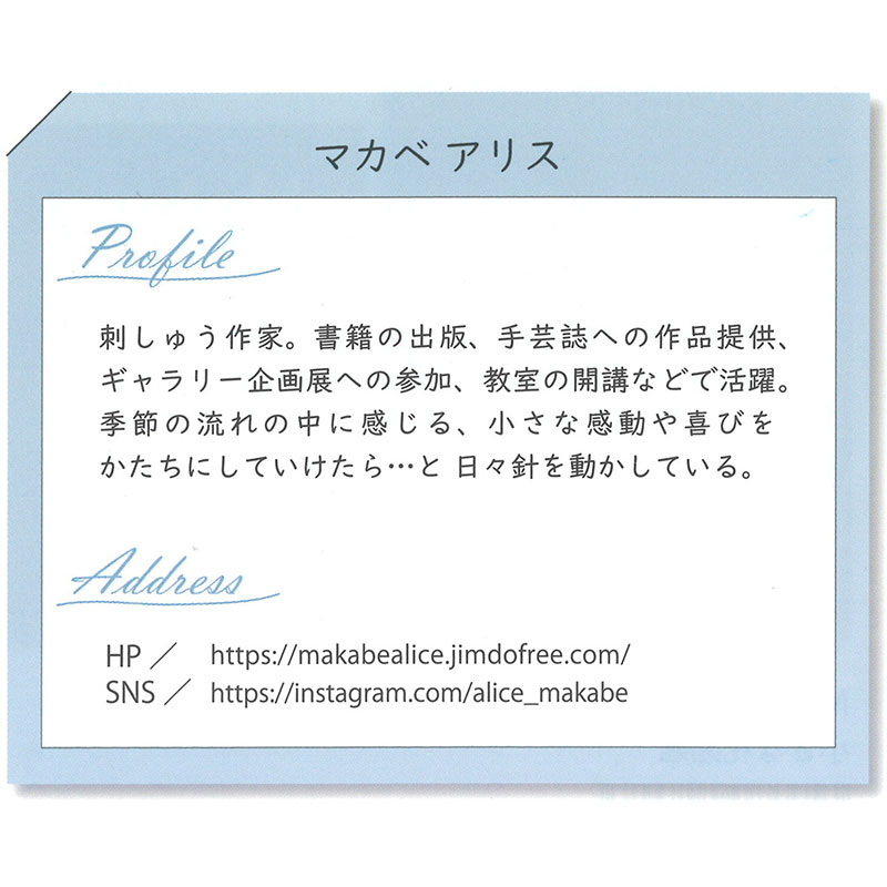 刺しゅうを楽しむプリントクロス マカベアリス はとと植物の模様