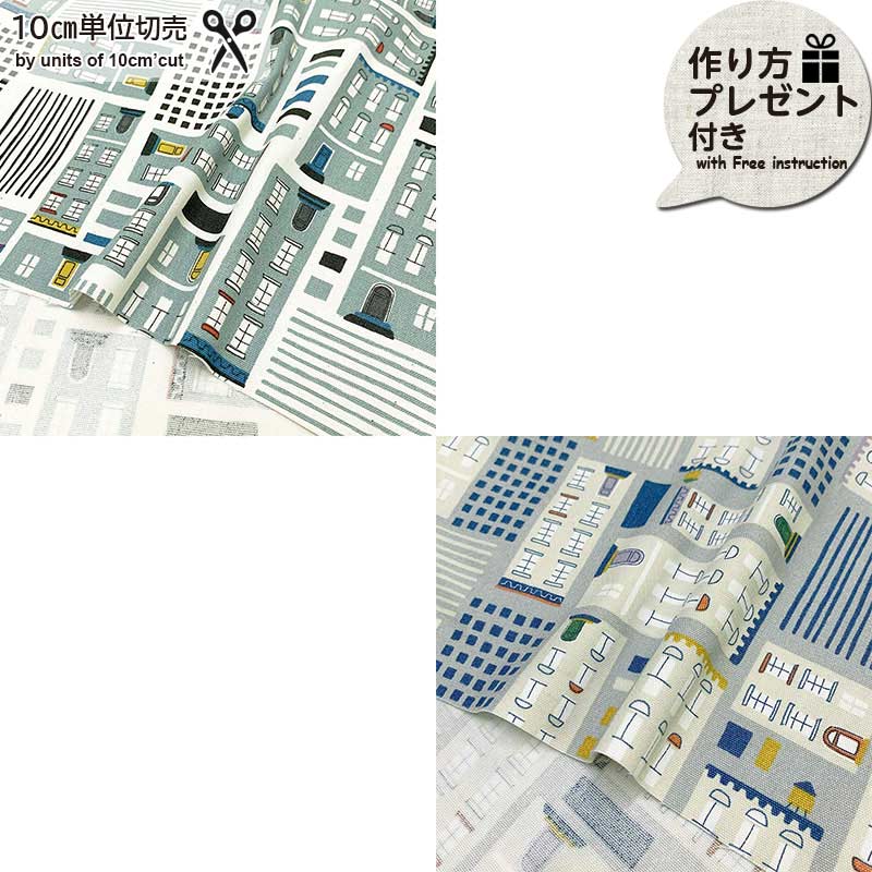 web20240710-02 コットンオックスプリント生地 ビルディング 10cm（プレゼント付き）