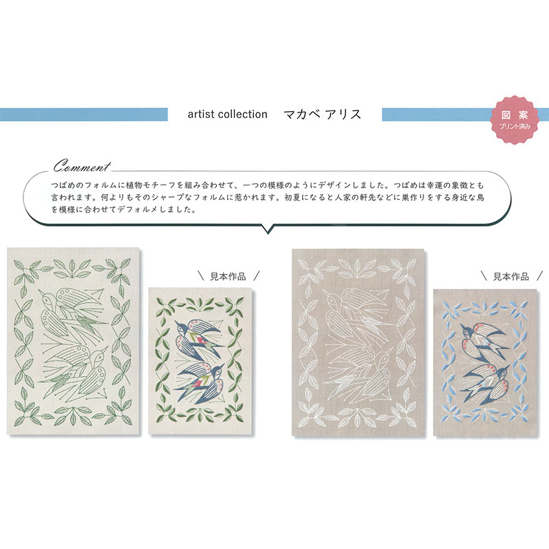 刺しゅうを楽しむプリントクロス　マカベアリス　つばめと植物の模様　