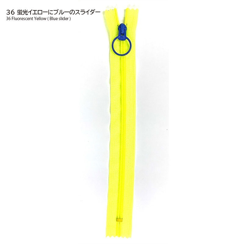 カラーファスナー / 蛍光カラー25cm