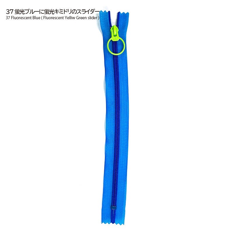 カラーファスナー / 蛍光カラー25cm
