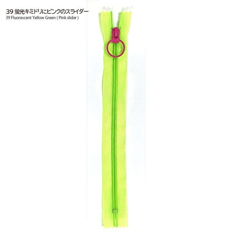 カラーファスナー / 蛍光カラー25cm