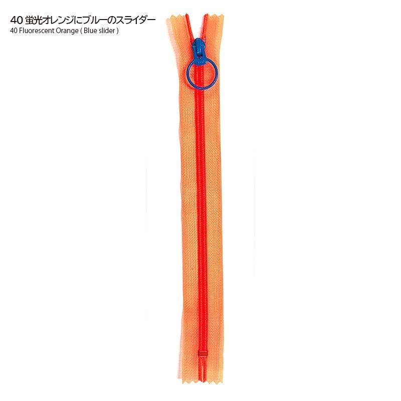カラーファスナー / 蛍光カラー25cm