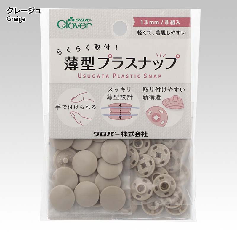 薄型プラスナップ13mm