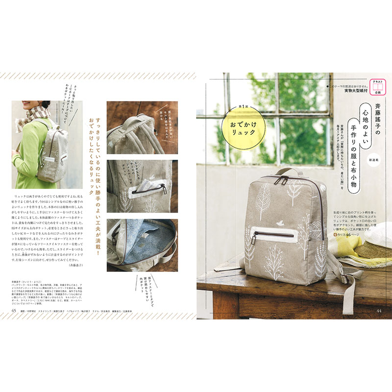 すてきにハンドメイド年4月号 斉藤謠子の心地のよい手作りの服と布小物 Nhkすてきにハンドメイド連載中 キルトパーティ